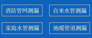 西岗区暗管漏水检测